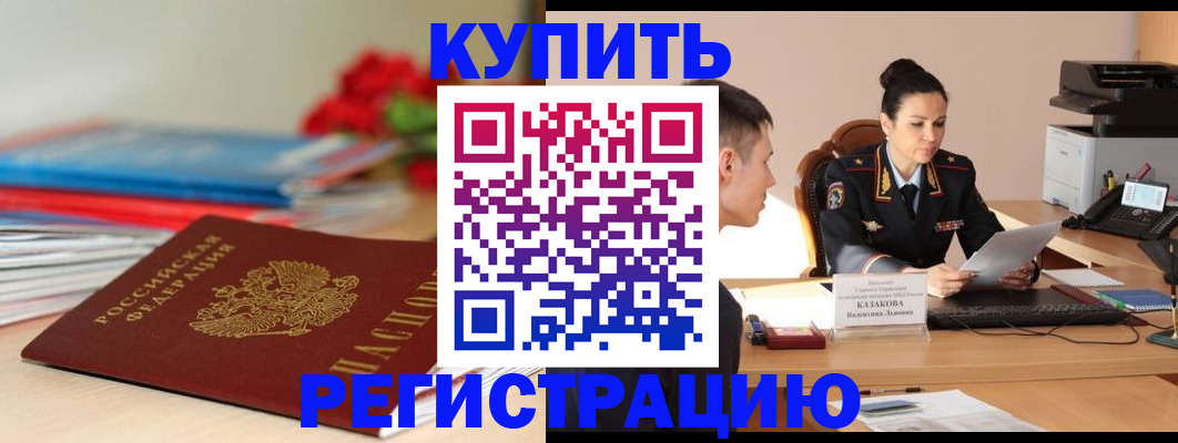 временная регистрация в квартире в Курской области