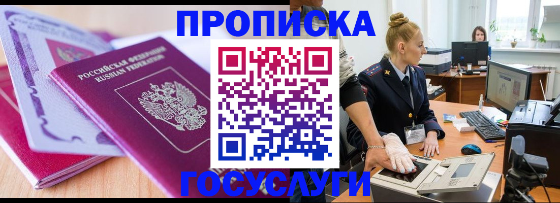 где прописаться в Курской области